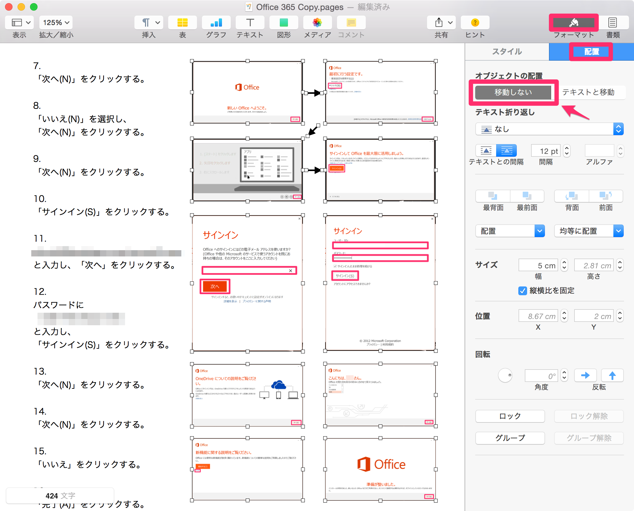 Pages テキストとオブジェクトを一緒に動かさない設定 パソコンとガジェットのいろいろ